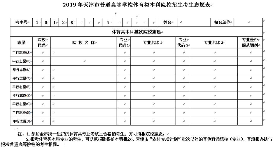 高考｜天津模拟志愿今日开填！75个平行志愿走起(填报志愿考生模拟专业) 99链接平台