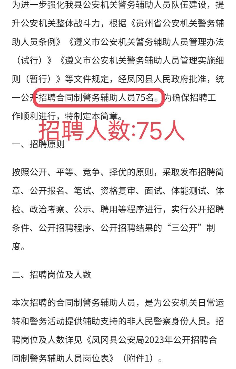 招聘75人(聘用招聘人员分局警务) 99链接平台