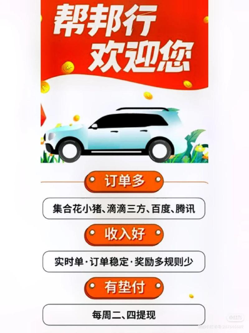 如祺出行网约车平台承包人招募！(承包人来了出租车功名师傅) 软件优化