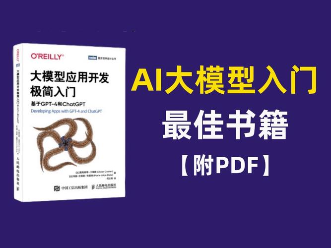 大模型入门看这本书就够了！(这本书模型本书编辑器入门) 软件优化