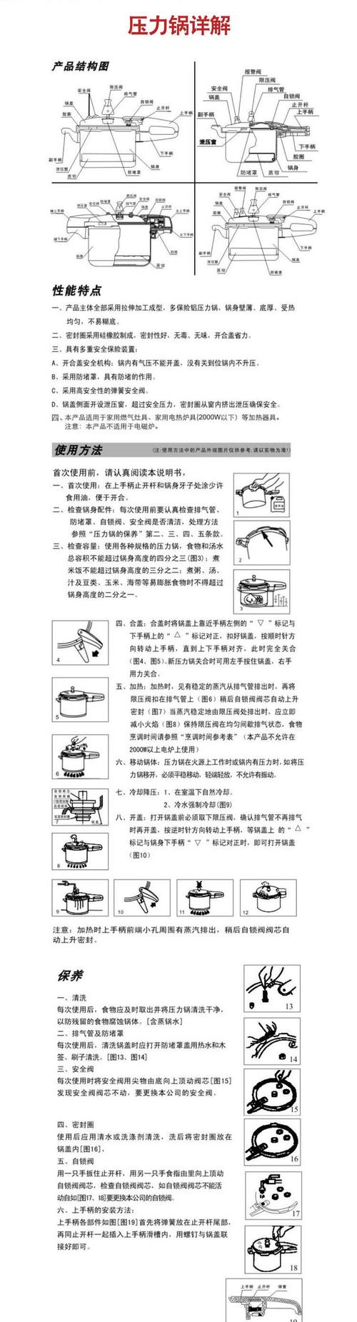 双喜电器：压力锅、电压力锅安全使用指南大全(压力锅双喜电压锅盖手柄) 排名链接