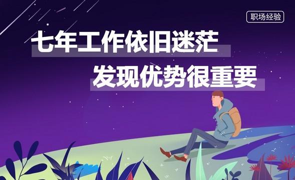 做了七年软件开发后反而更迷茫(开发技术软件业务工作) 排名链接