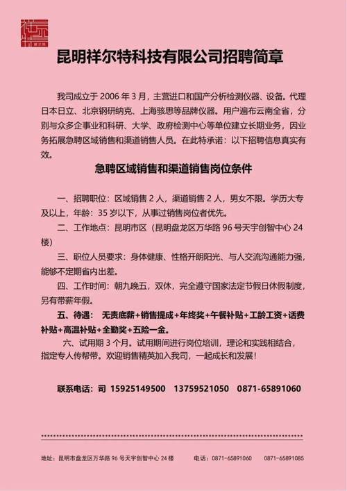 2023年云南省通信产业服务有限公司招聘 15000元/月 五险一金(社群团购运营社区团长) 软件优化