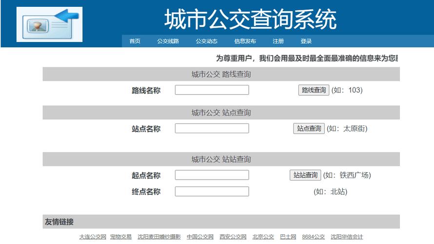 基于Python制作的公交车站查询系统(线路函数站点管理员界面) 排名链接