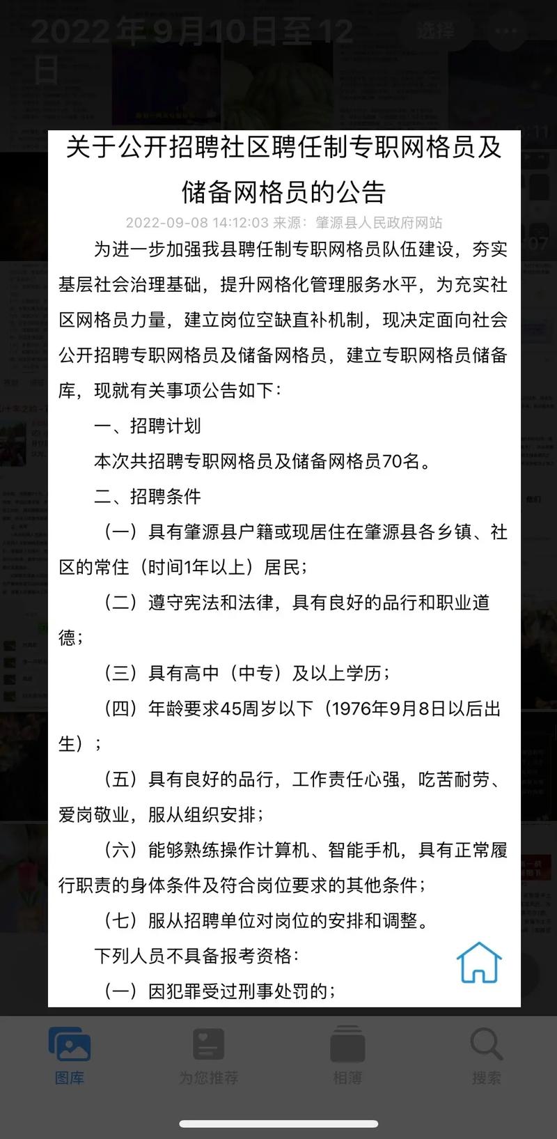 招聘18人！横峰县城市社区工作者（专职网格员）等你报名(网格专职社区工作者招聘) 排名链接