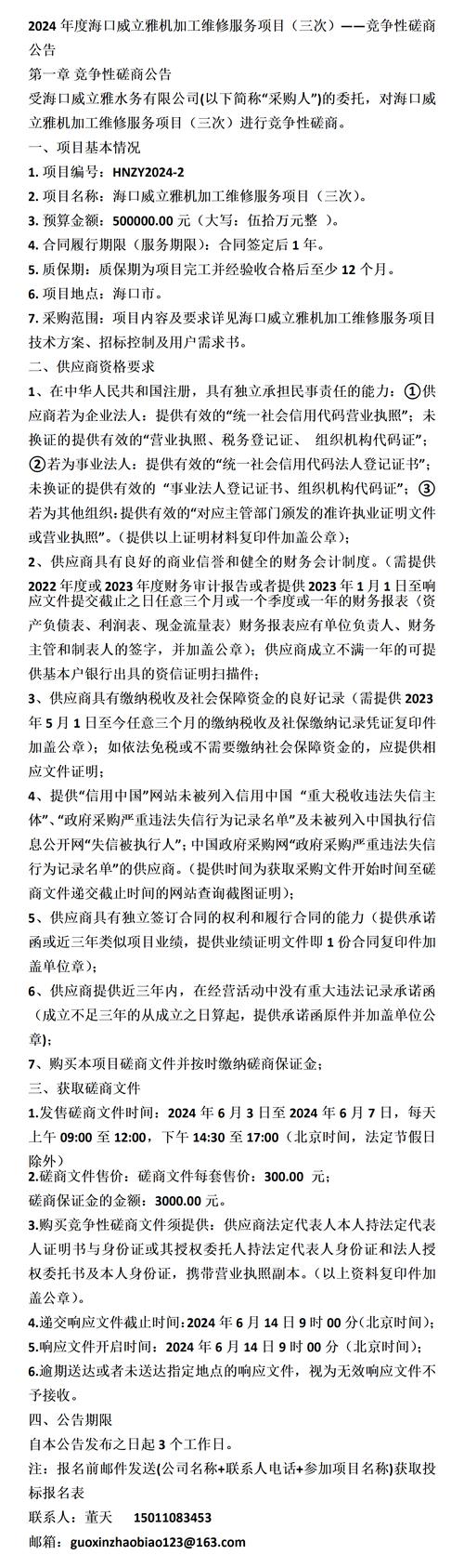 济南和立ERP二次开发四期竞争性磋商公告(磋商项目竞争性公章四期) 排名链接