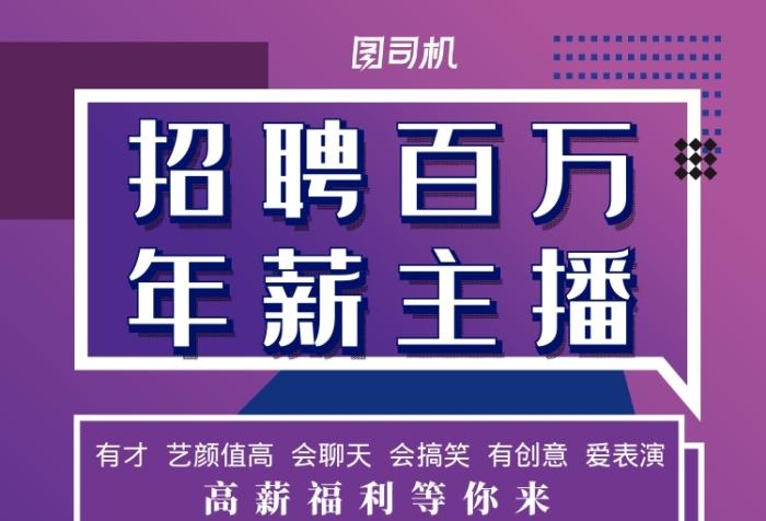 有的开出百万年薪，有的招聘直播主持(期货红星招聘公司岗位) 软件优化