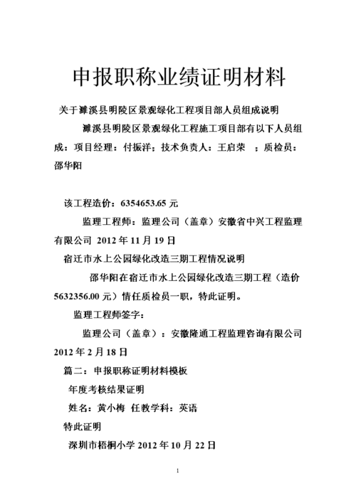 工程师职称业绩材料怎么写？职称材料资料代做(职称业绩证明自己的材料) 软件开发