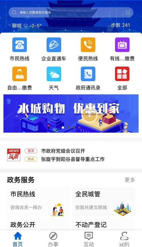 视频│实现“一个App慧享水城”目标！“我的聊城”APP智慧民生服务平台全面提升(智慧服务平台建设提升民生) 99链接平台