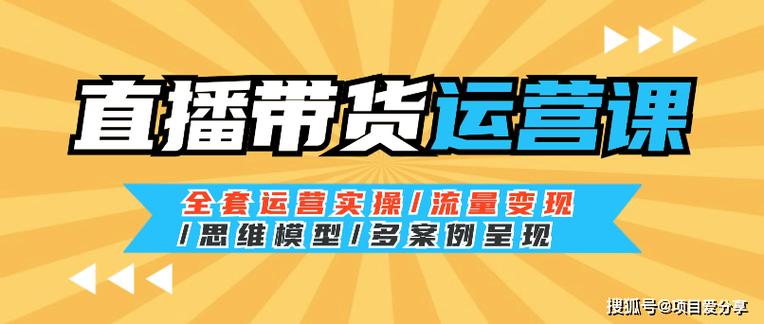 上海引拓传媒：新手如何策划直播运营全流程？(直播运营试播自己的你是) 排名链接