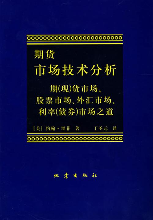 期货新手应该看什么书？书单分享来啦(交易作者期货分析期货市场) 软件开发