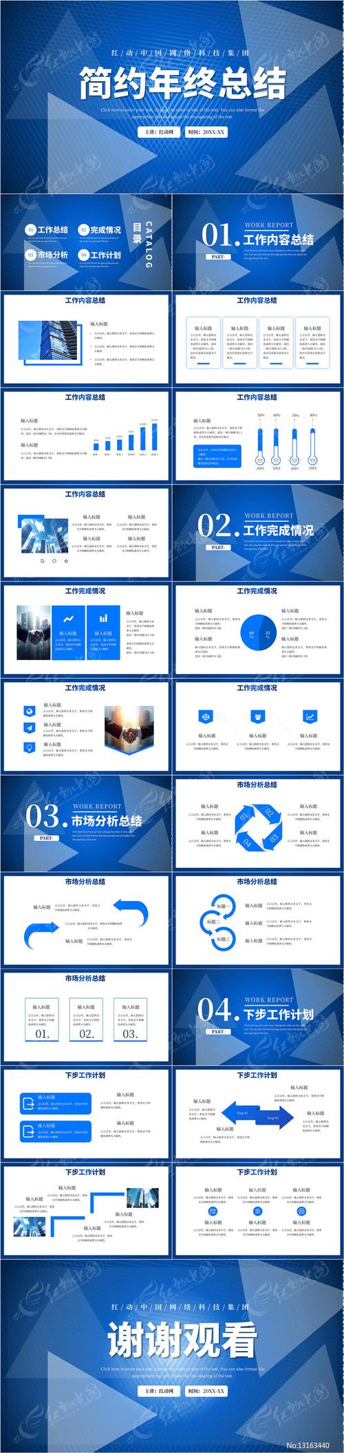 蓝色立体数据公司年中分析工作总结可直接套用的PPT模版(模版套用可直接工作总结年中) 软件开发