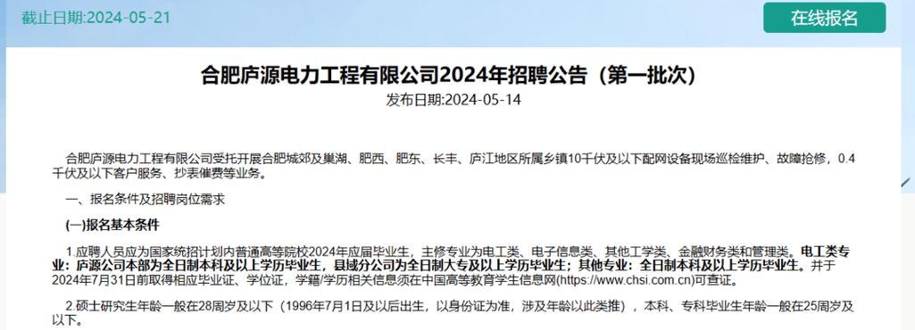 17人！如皋国有公司招聘！5月21日可报名！(人员报名资格应聘聘用) 软件开发