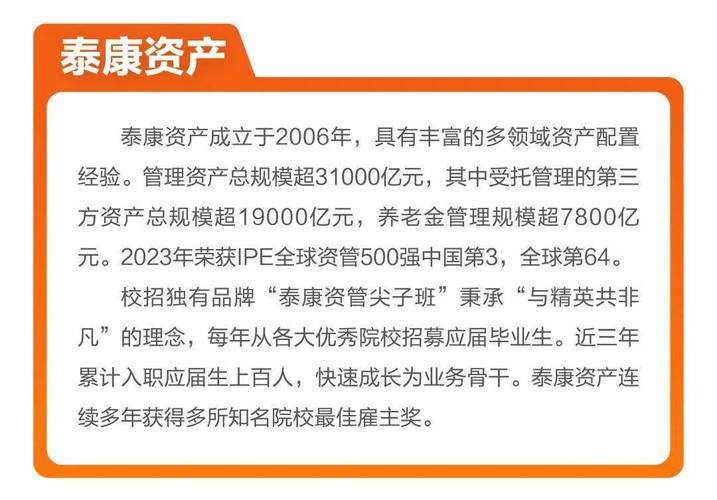 泰康2024全球校招：集团总部携八大机构纳才(泰康养老集团总部机构) 99链接平台