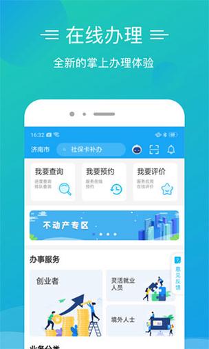 “爱山东·泉城办”APP2.0上线(泉城齐鲁服务政务掌上) 软件优化