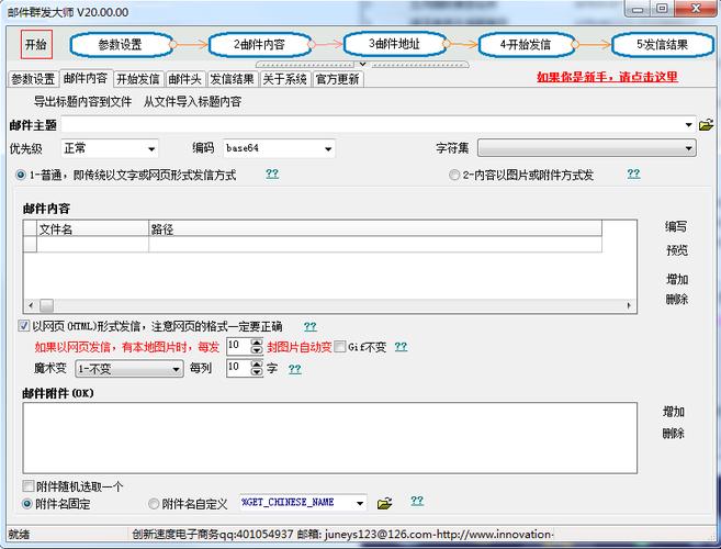 一文掌握邮件群发：软件选择与使用技巧(邮件群发软件选择软件营销) 软件开发