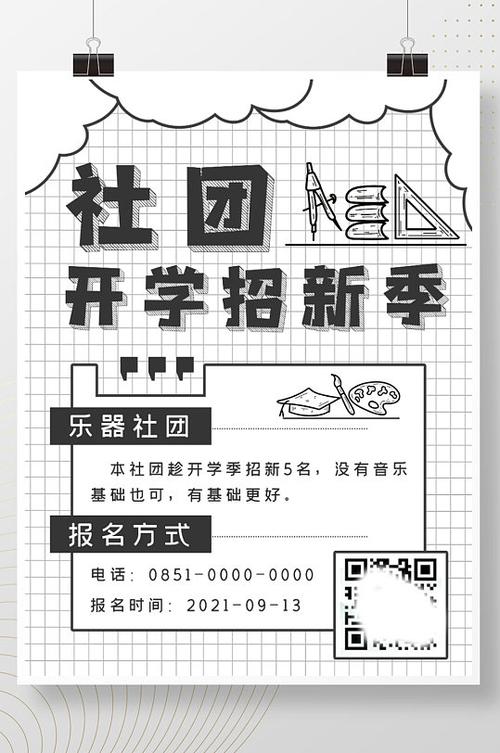 用模板在线制作，如何操作？(社团模板海报制作宣传海报) 99链接平台