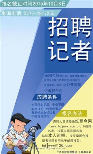 南方报业传媒集团阳江记者站招聘启事(客户端工作集团记者站传媒) 99链接平台