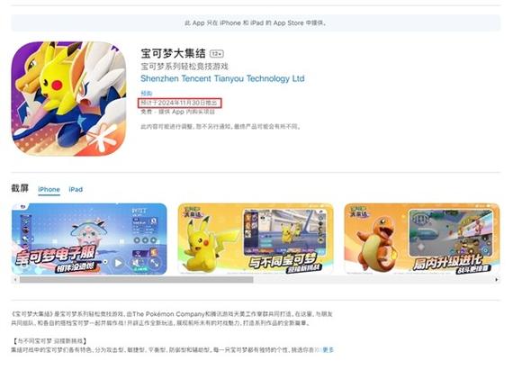 腾讯天美MOBA游戏《宝可梦大集结》上架苹果中国区App Store商店(集结腾讯之家游戏对战) 软件开发