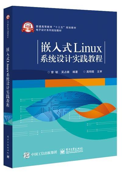 教程推荐 | 嵌入式软件设计（大连理工大学版）(嵌入式软件创作者课程工程) 软件开发