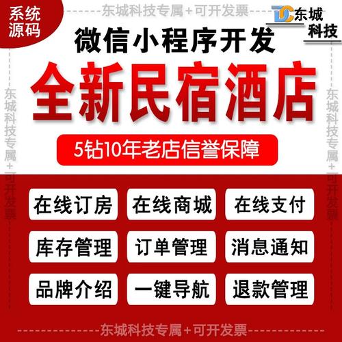 民宿上平台好还是做自己的小程序开发？(程序开发平台自己的商家用户) 软件开发