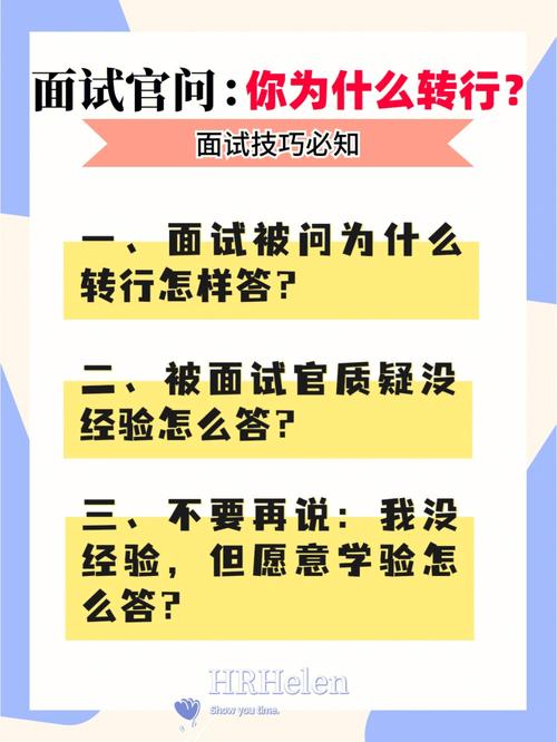 问你为什么要转行，如何回答最加分？职场老油条告诉你(求职者转行面试官岗位回答) 软件优化