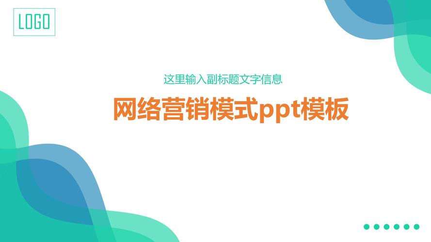 第858期：渐变清新2.5D互联网市场营销PPT模板(互联网渐变模板市场营销请点击) 软件优化