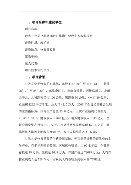 农业种植项目资金申请报告(项目种植农业资金项目建设) 软件优化