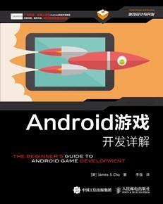 Android应用开发：基础小游戏开发(开发小游戏游戏基础您的) 99链接平台