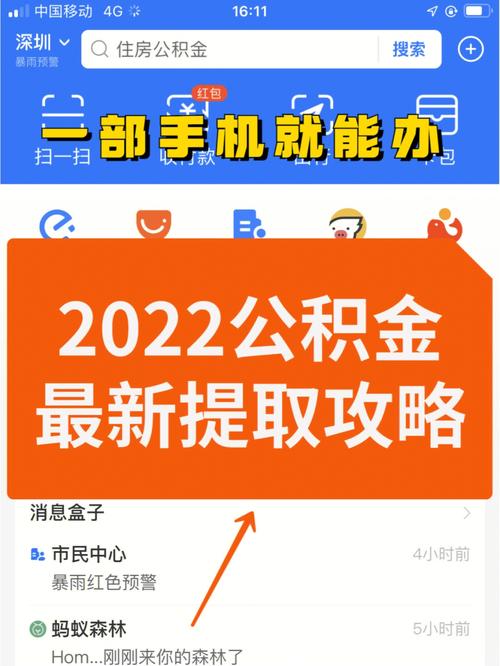 手机一键提取公积金！你知道吗？(公积金提取手机你知道一键) 软件开发