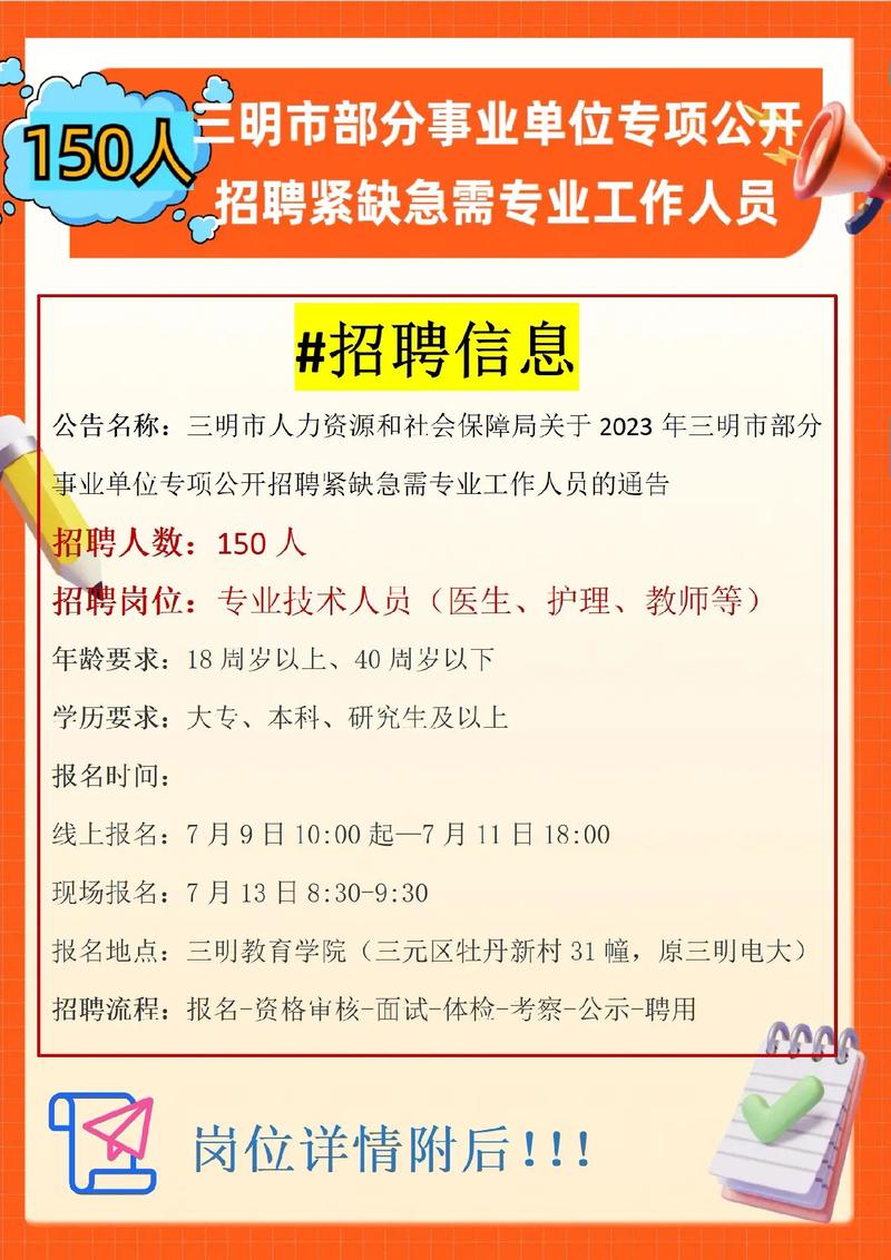 报名开始！三明3个事业单位招紧缺急需专业人员(报考资格招聘面试体检) 软件优化