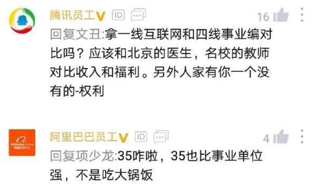 一年收入才4万，网友：35岁再来比一比(程序员事业单位互联网再来收入) 软件开发