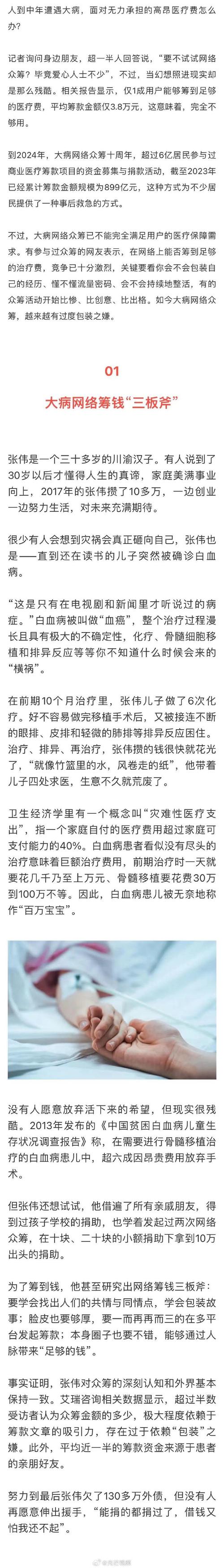 让你筹款得心应手(筹款患者申请大病提供) 软件开发