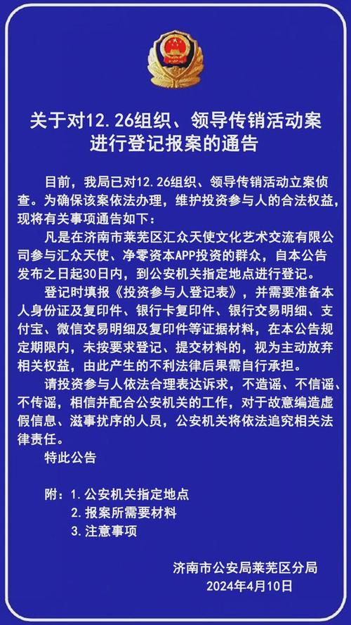 涉案资金逾5亿元(公司万元代理商密钥传销) 99链接平台