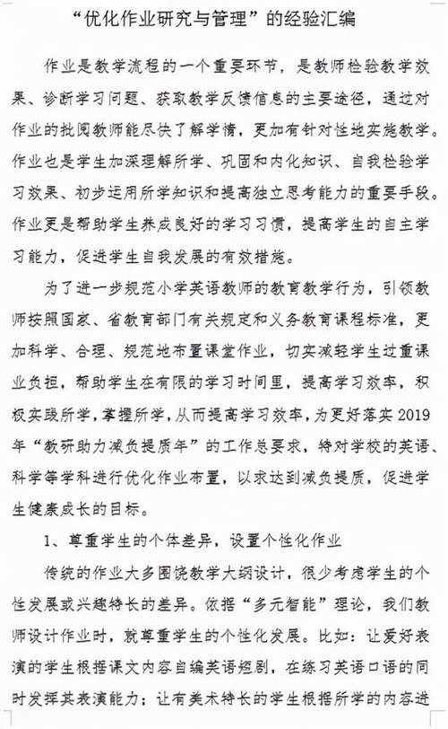 为教师减负 | 推荐(备课教师联想教学教研) 软件优化