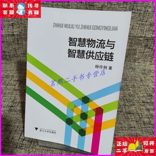 智能物流的改造书籍推荐(物流智慧供应链书籍智能) 软件开发