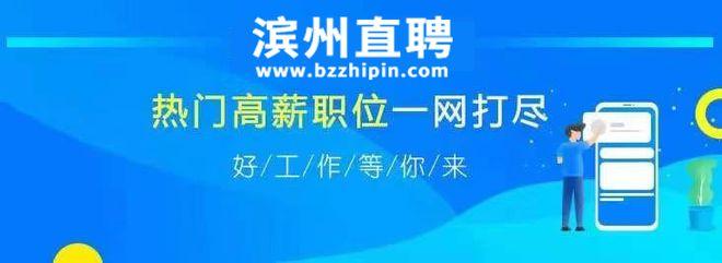 滨州多家重点企业招聘！最高月薪3万(岗位薪资工作待遇地点) 软件优化