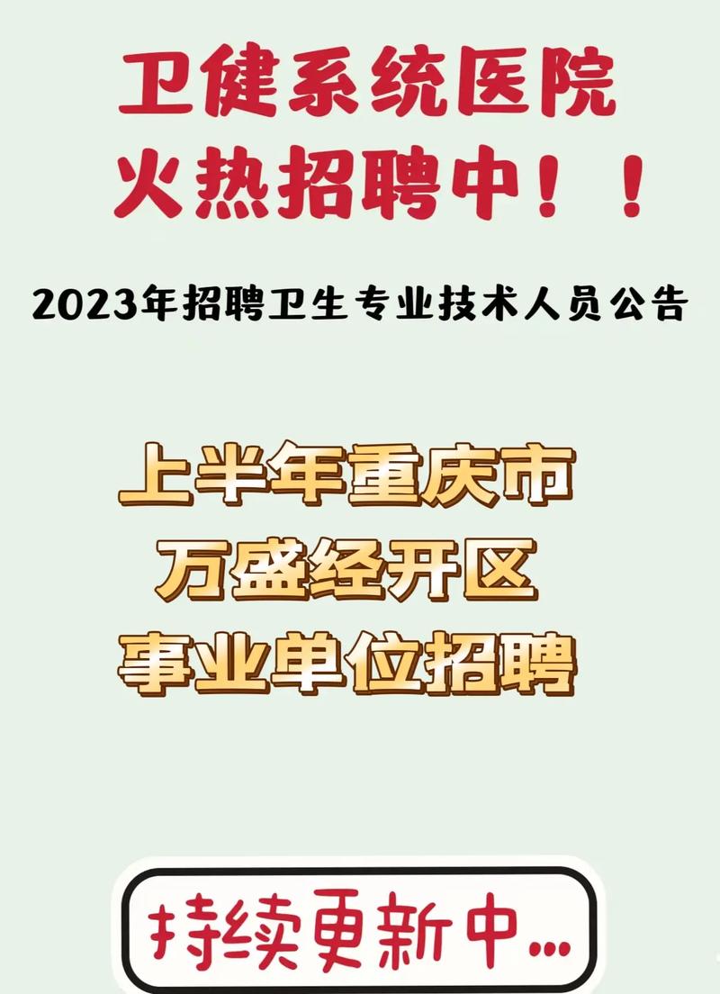 @应届高校毕业生：万盛公开招聘教育事业单位工作人员26名(万盛公开招聘高校毕业生报名事业单位) 软件开发