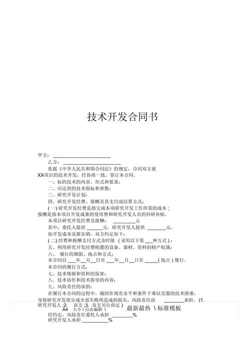 技术开发合同书模板(甲方合同研究开发标的履行) 软件优化