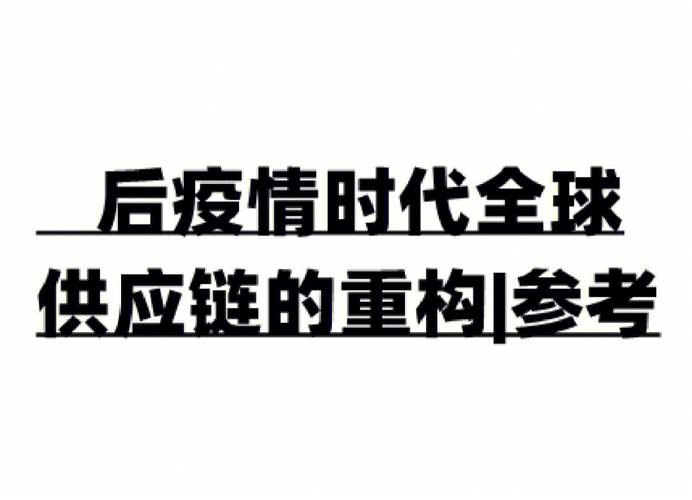 市场和供应链受限：纺织外贸如何应对挑战？(疫情复工订单展会企业) 软件优化