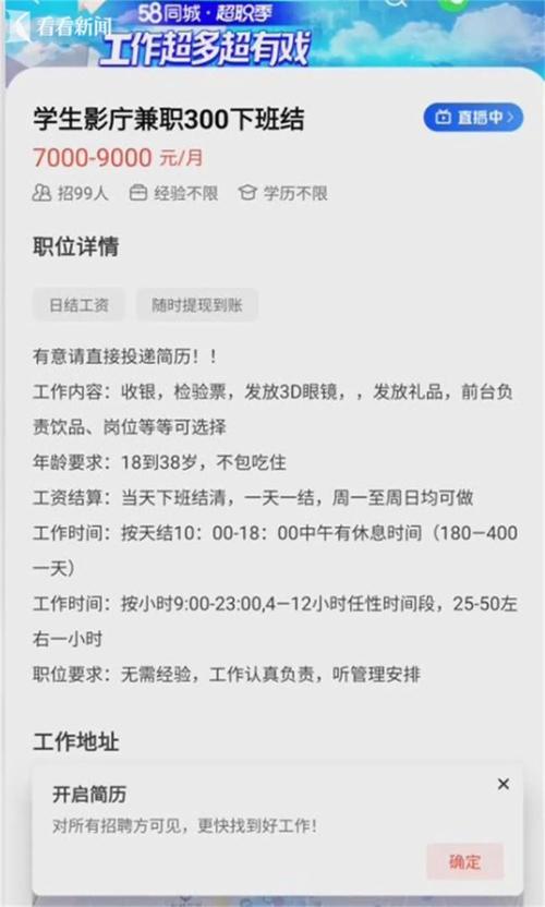 58同城上又现兼职“陷阱”打着“一天报酬300多元”“1200元介绍60次”的幌子(兼职记者同城招工测温) 排名链接