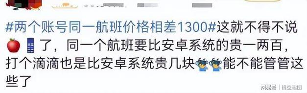 同一航班女子比别人贵1378元(小陈航班数据丑闻价格) 排名链接