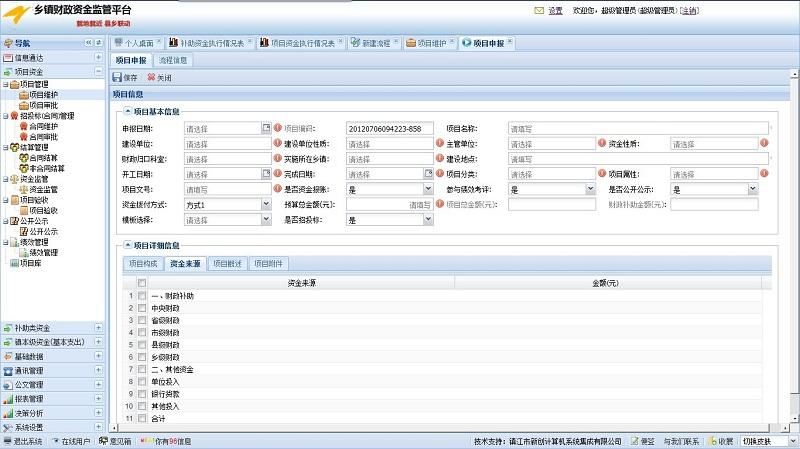 用Access开发《城建资金管理信息系统》(项目城建概算资金管理信息系统) 排名链接