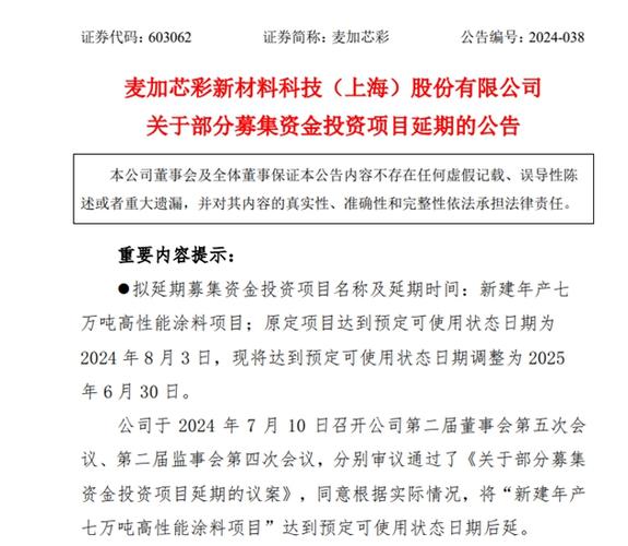 福建福昕软件开发股份有限公司关于部分 募投项目变更以及延期事项的公告(公司项目募集资金万元) 软件优化