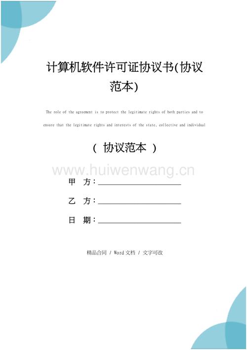 软件许可协议的起草及审核（一）——软件许可协 议中的担保条款(协议软件条款担保专利) 排名链接