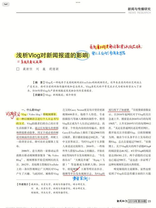 新闻类网络短视频的编辑方法与创新(视频新闻网络编辑受众) 软件优化