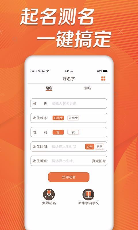 名字自动取字（自动取名字的app）(助手标题文章生成名字) 软件开发