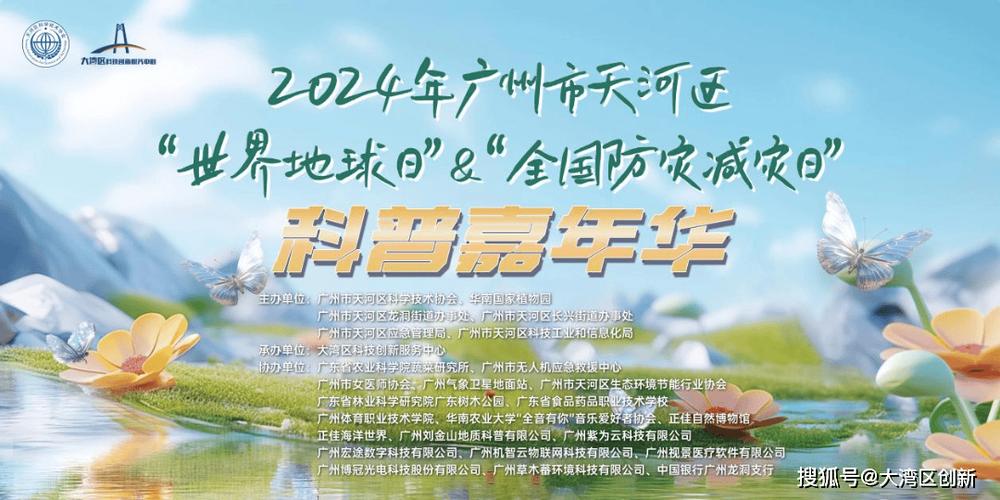 2024广州市天河区“世界地球日”\u0026“全国防灾减灾日”科普嘉年华(科普天河减灾防灾体验) 软件优化