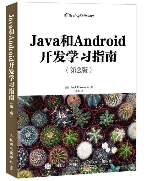 「干货推荐」Android开发该学习哪些东西？(学习这本书开发书籍如果你) 软件开发