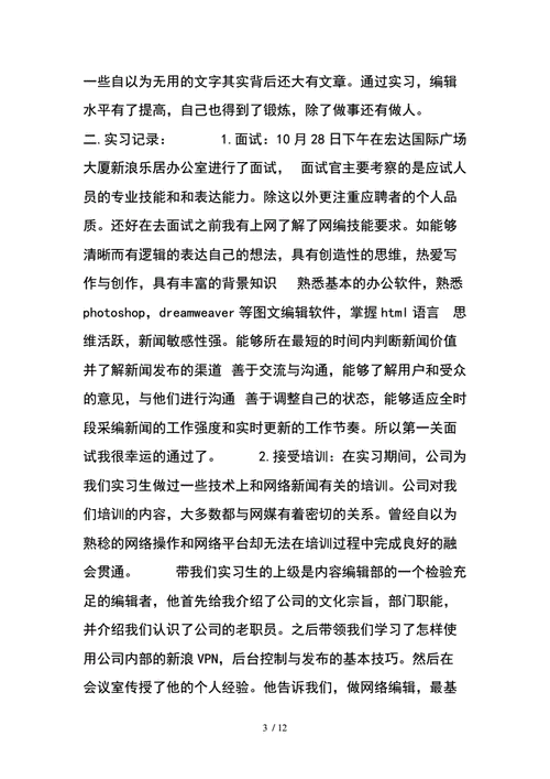 【实习报告】自媒体编辑与运营助理的实习总结(媒体实习我也内容自己的) 软件优化